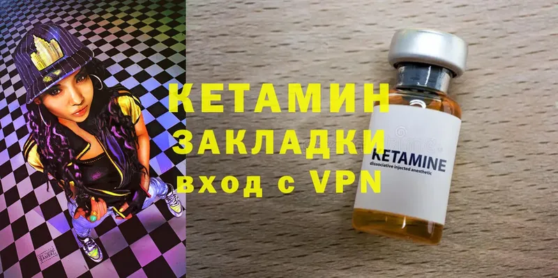 КЕТАМИН VHQ  Агрыз 